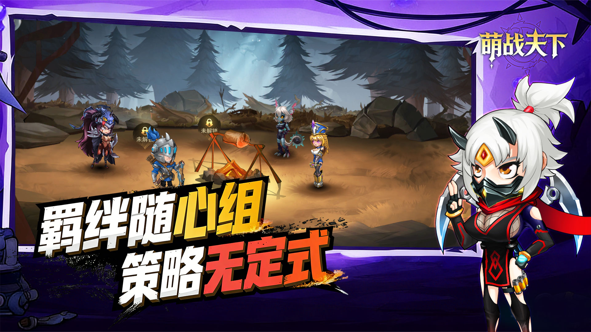 萌战天下游戏截图