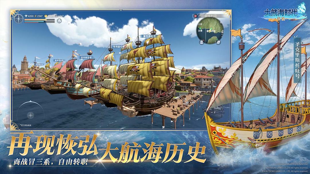 大航海时代:传说游戏截图