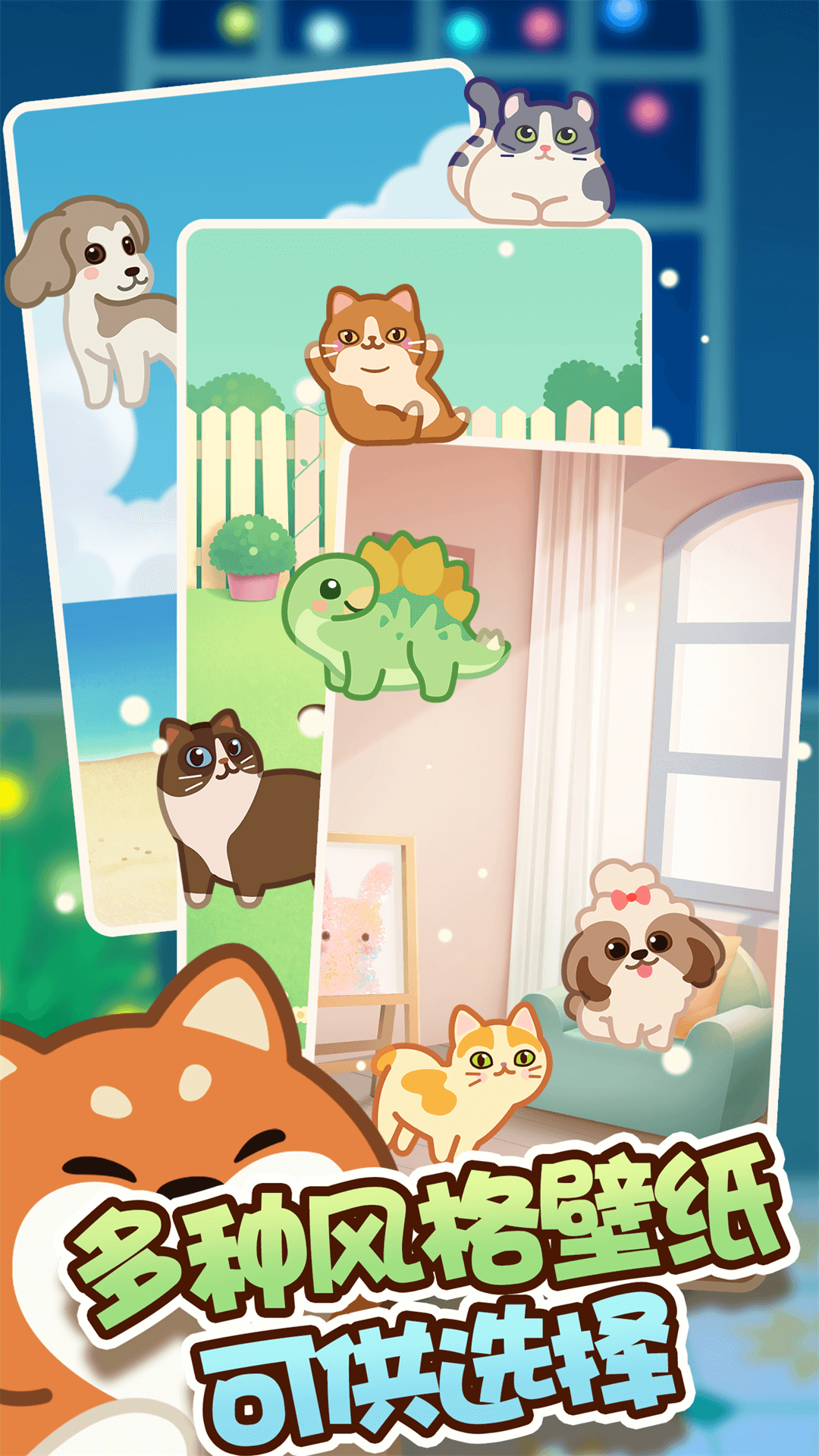 萌宠爱合成游戏截图