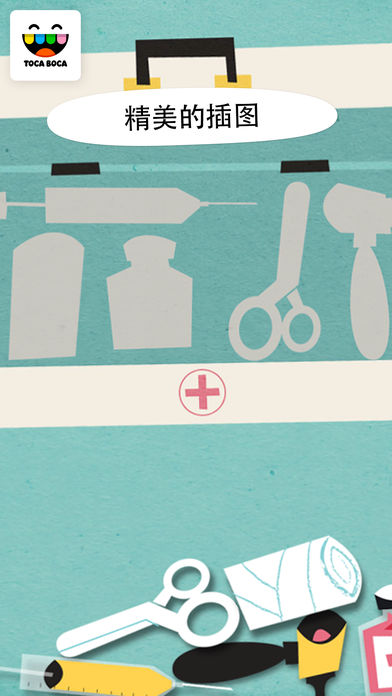 淘卡宝卡：医生 (Toca Doctor)游戏截图