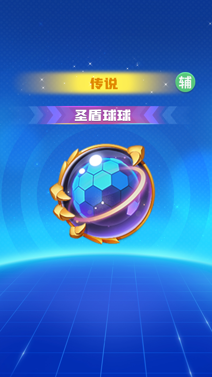 来自圣光的庇护！