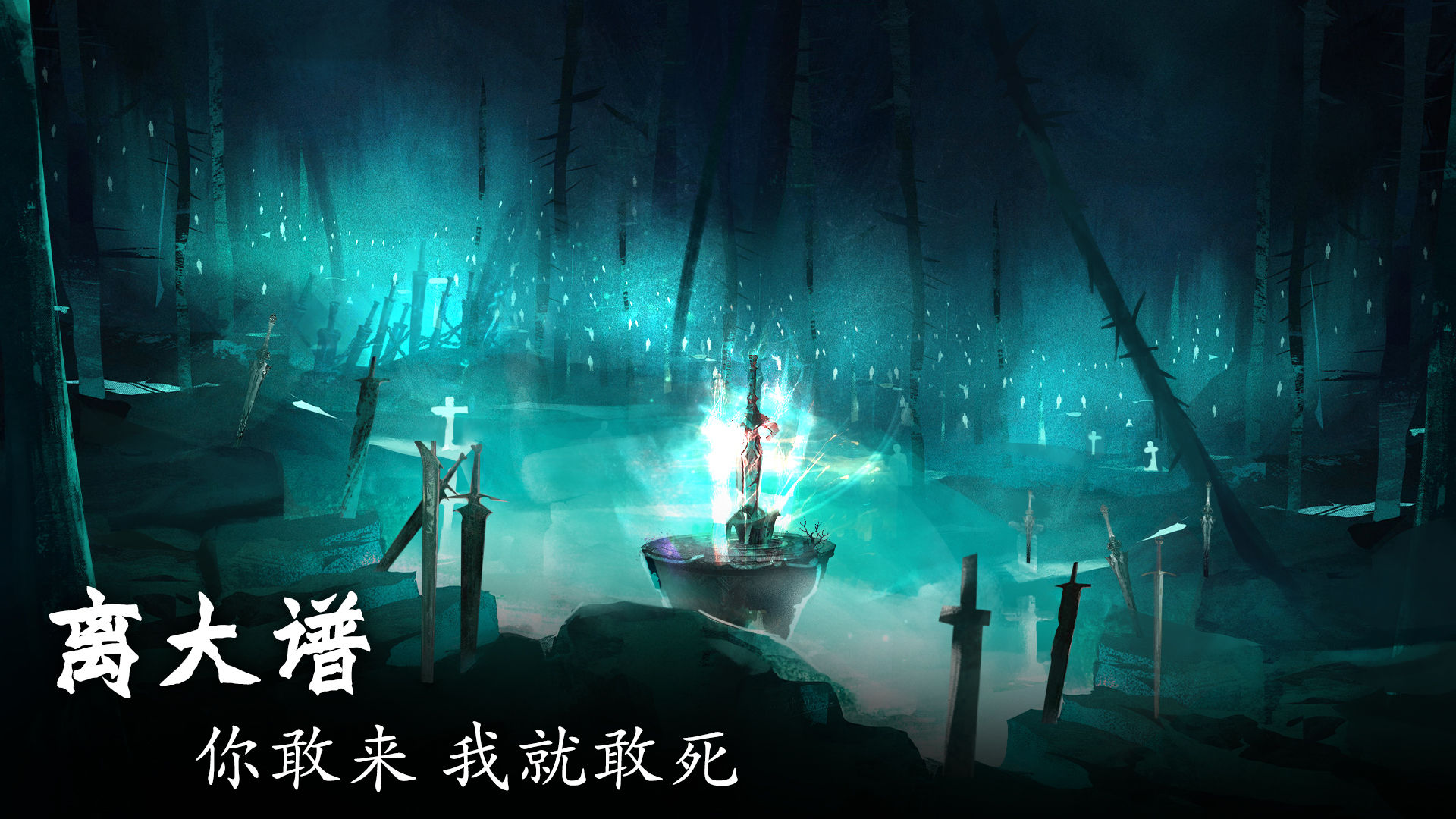 Screenshot of 剑冢