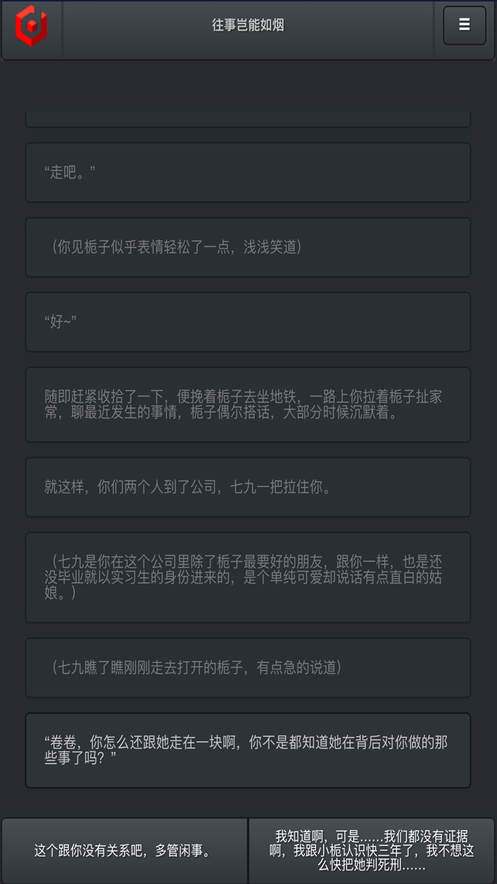 往事岂能如烟游戏截图