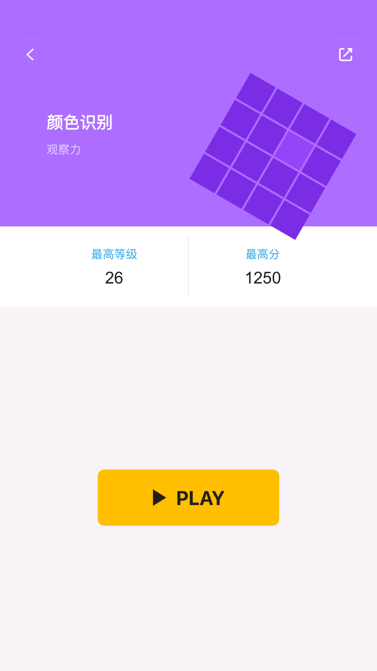 记忆大师游戏截图