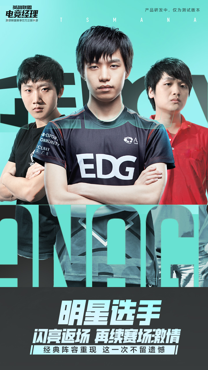 英雄联盟电竞经理游戏截图