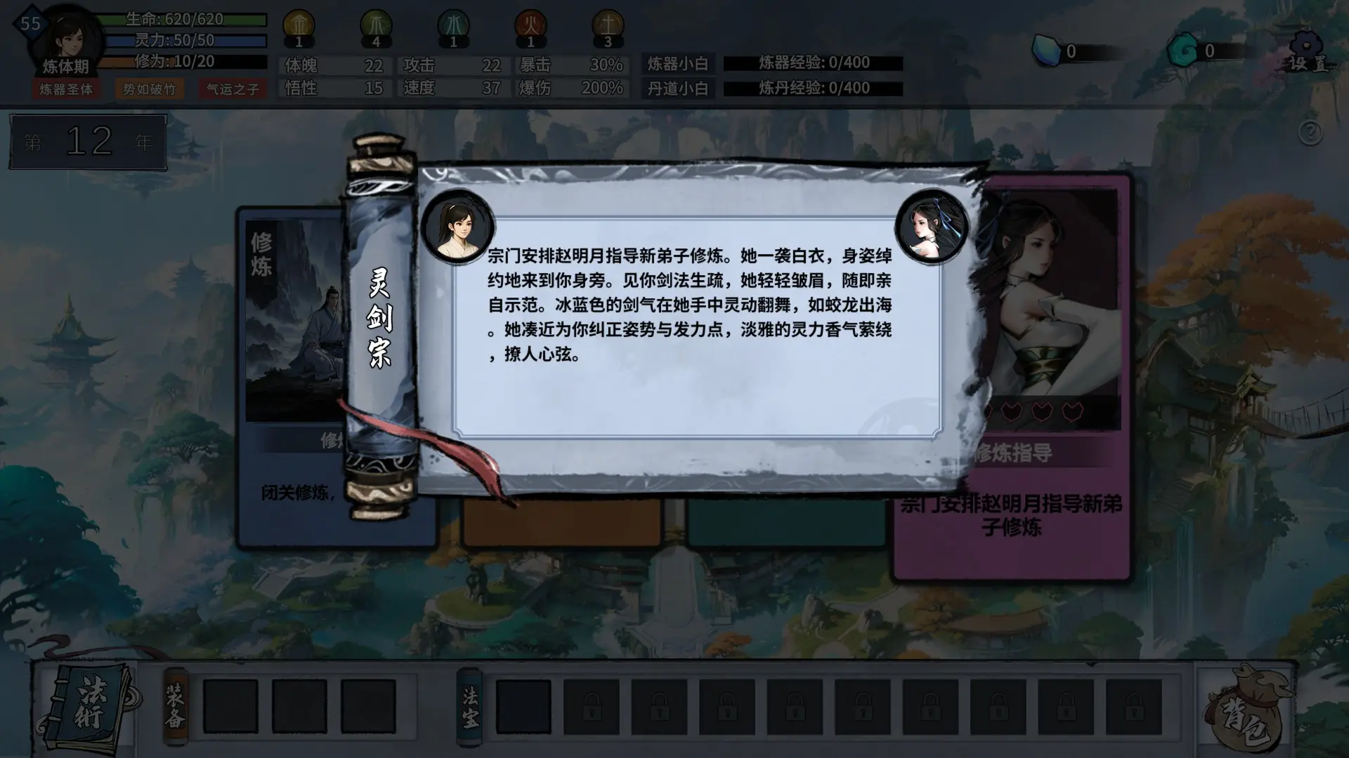 轮回修仙传游戏截图