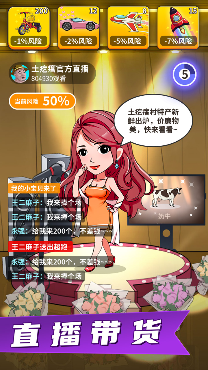 王大棰当村长游戏截图