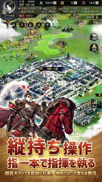 三国志グローバル游戏截图