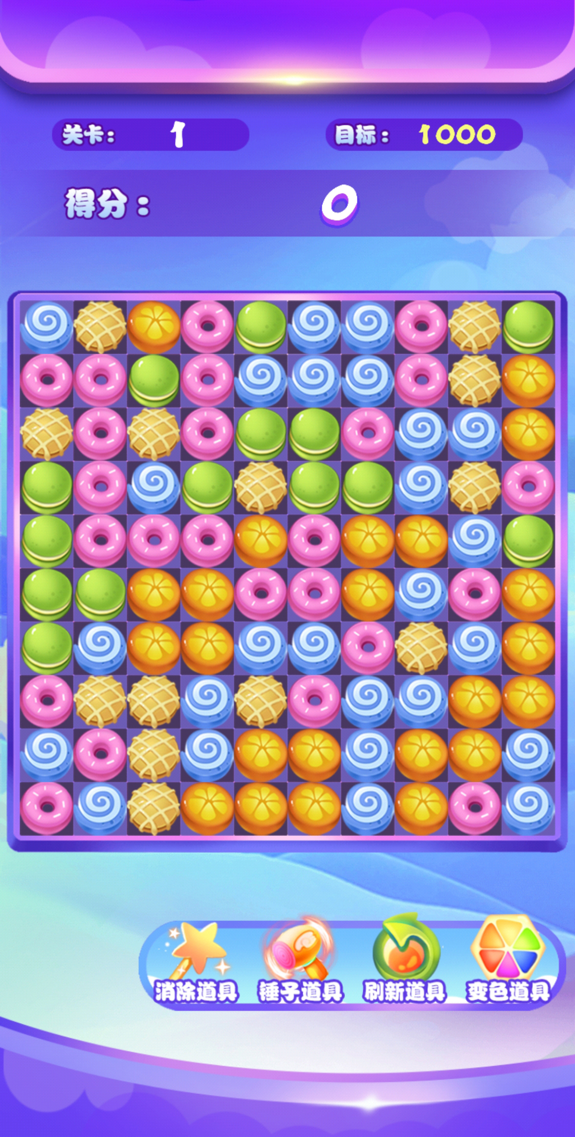 一起消消乐游戏截图