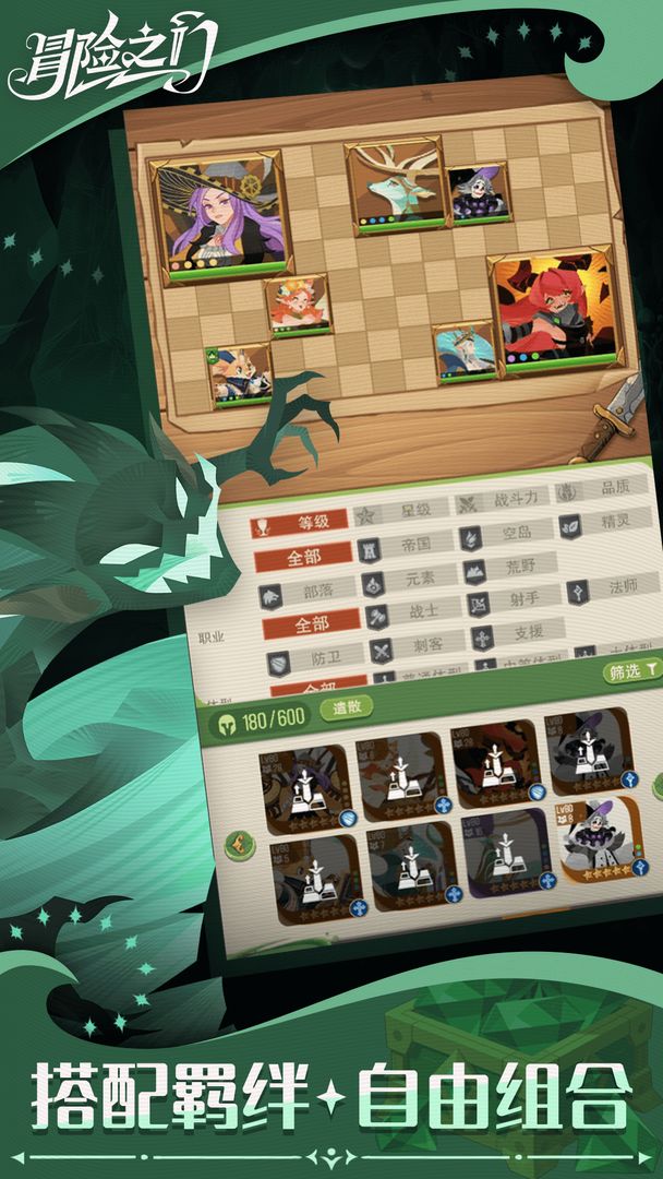 冒险之门游戏截图