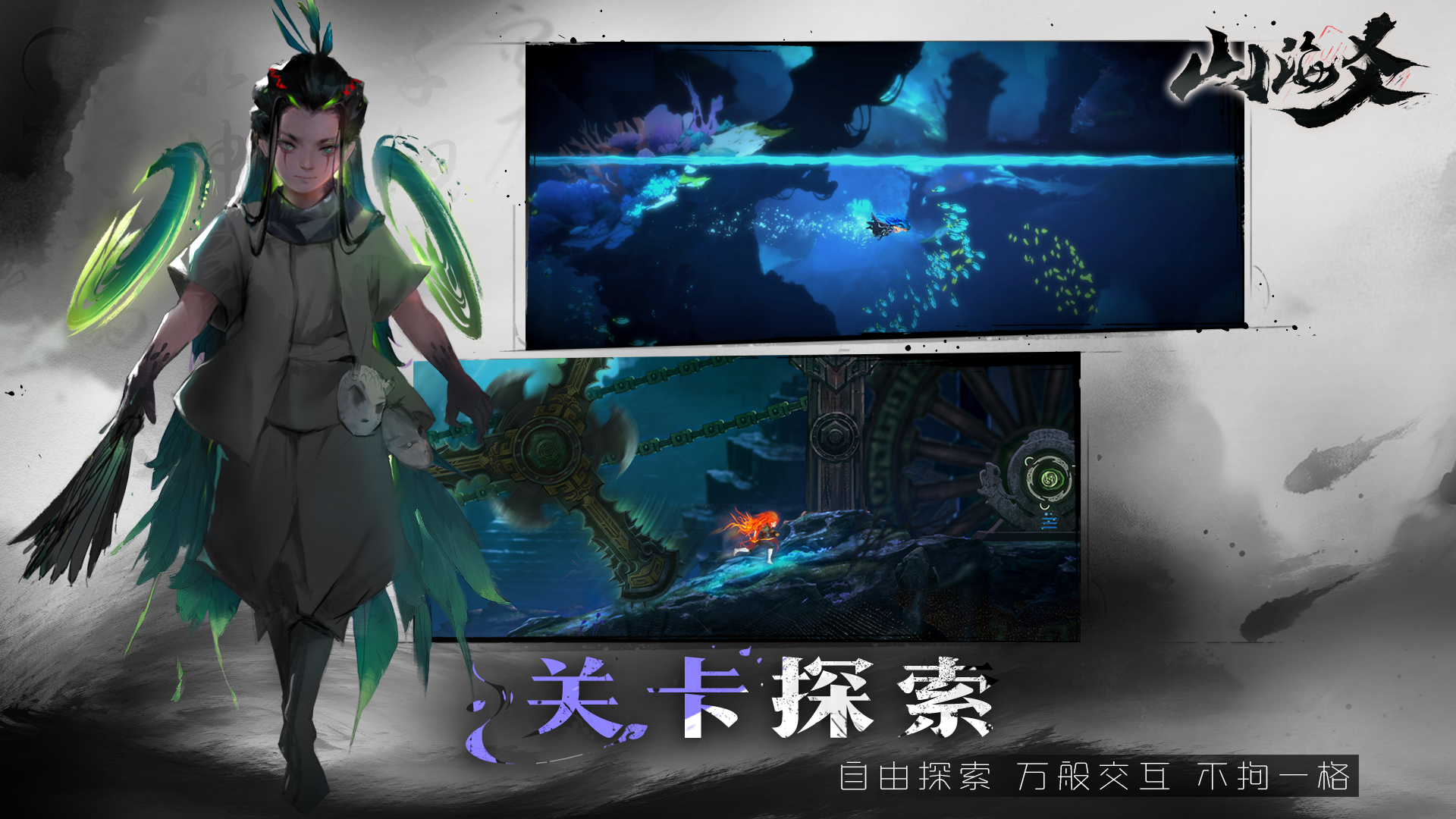 山海爻截图