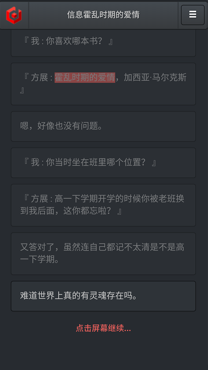 信息霍乱时期的爱情游戏截图