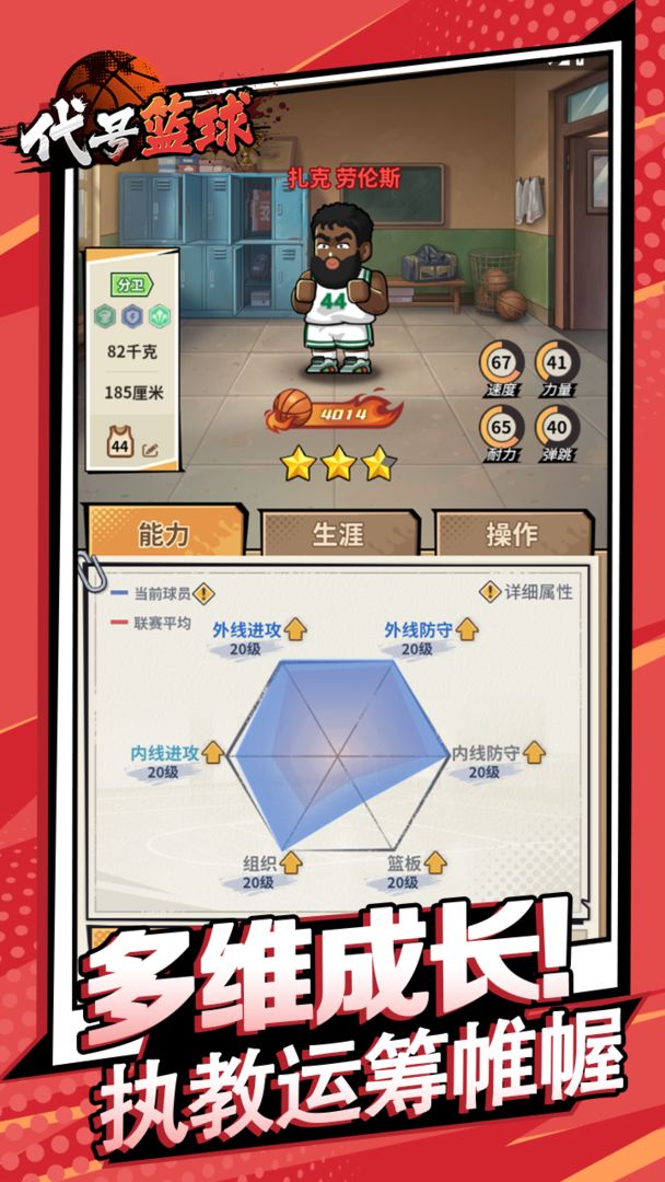代号: 篮球游戏截图