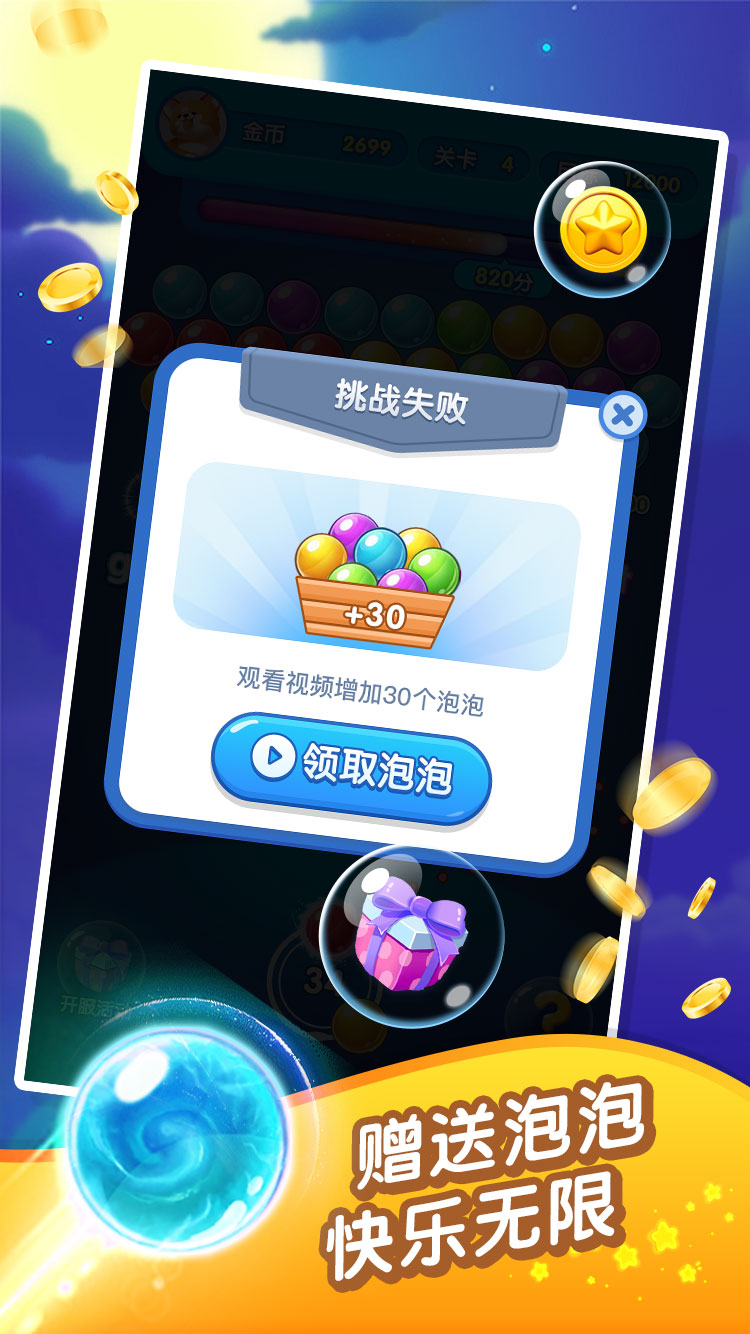 泡泡龙超人游戏截图