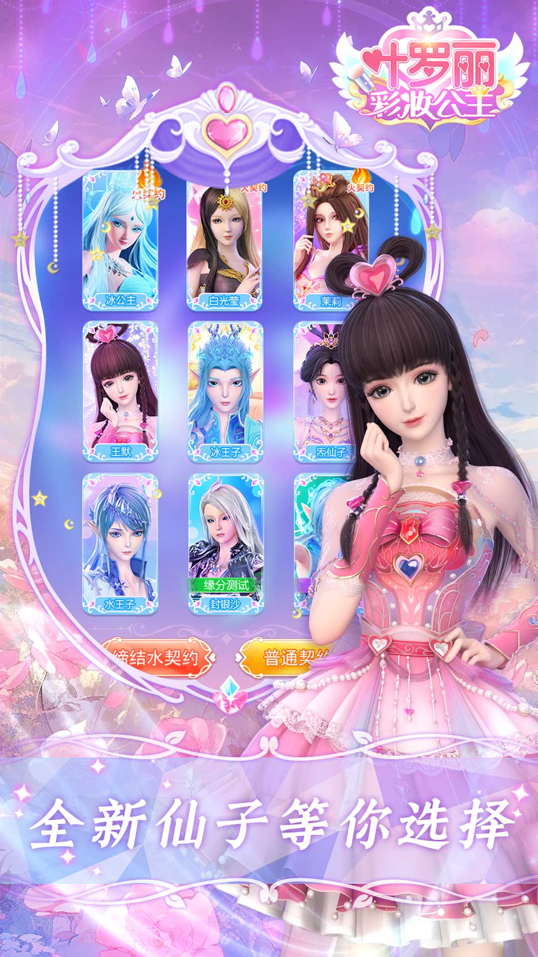 叶罗丽彩妆公主游戏截图