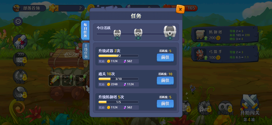 我是塔防-守塔不能停，塔防单机版，部落守卫战游戏截图