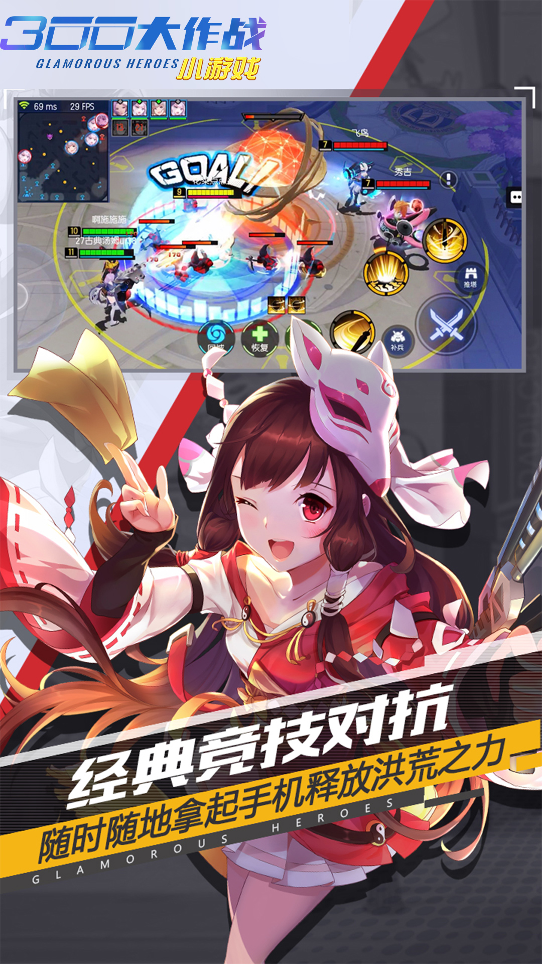 300大作战游戏截图