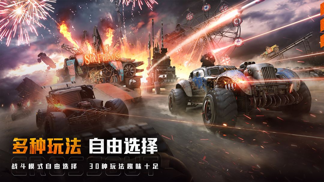 创世战车游戏截图