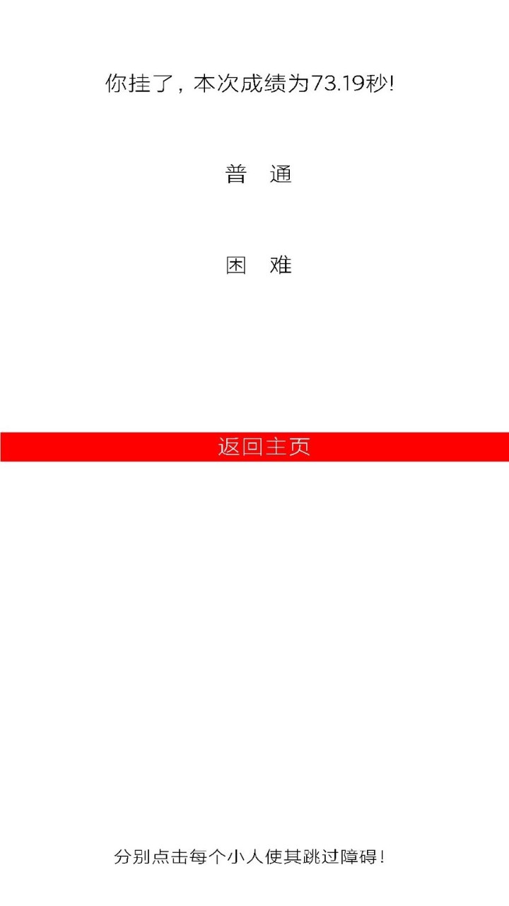 手指跳跃游戏截图