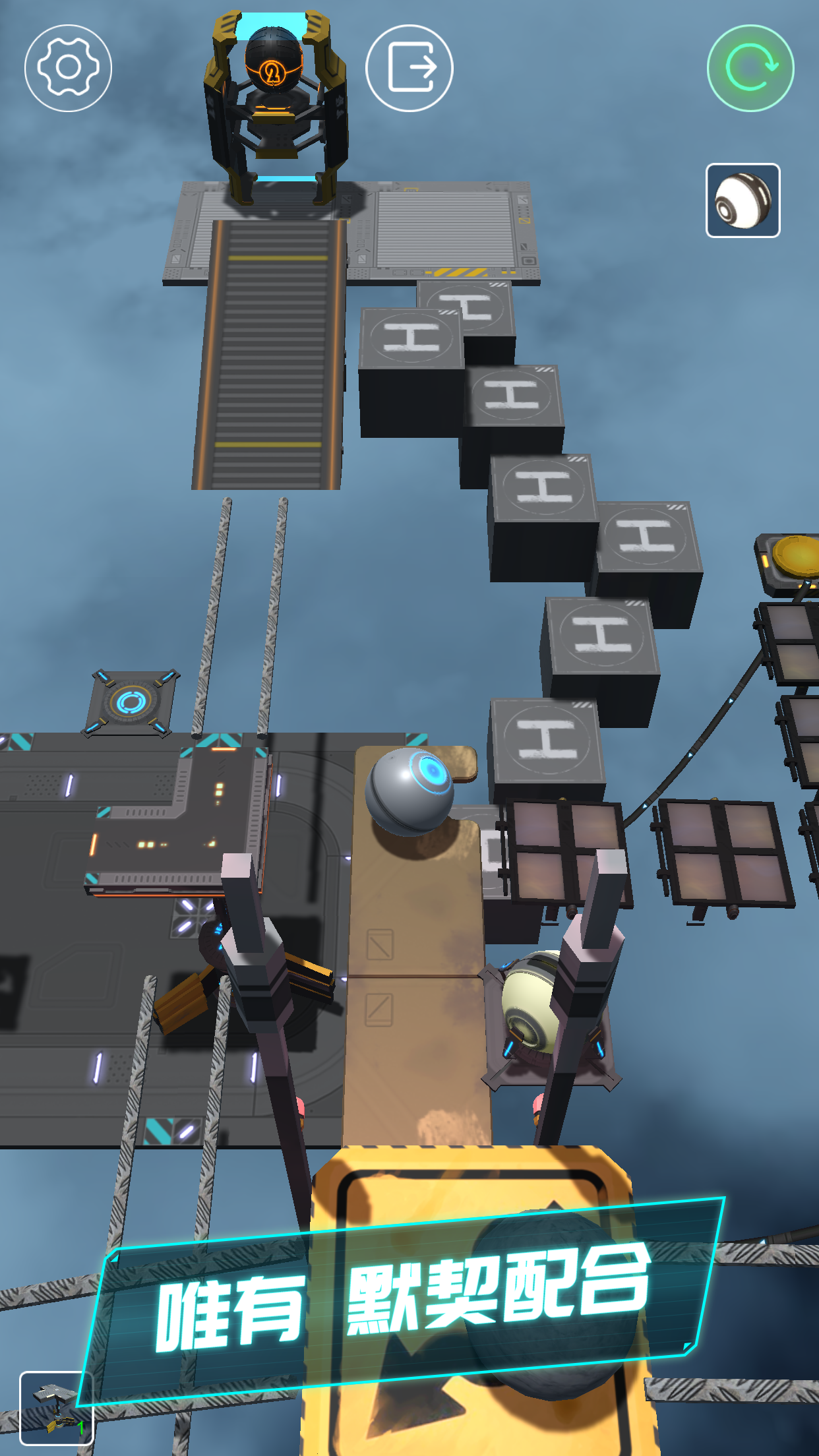 平衡球：深空归来游戏截图