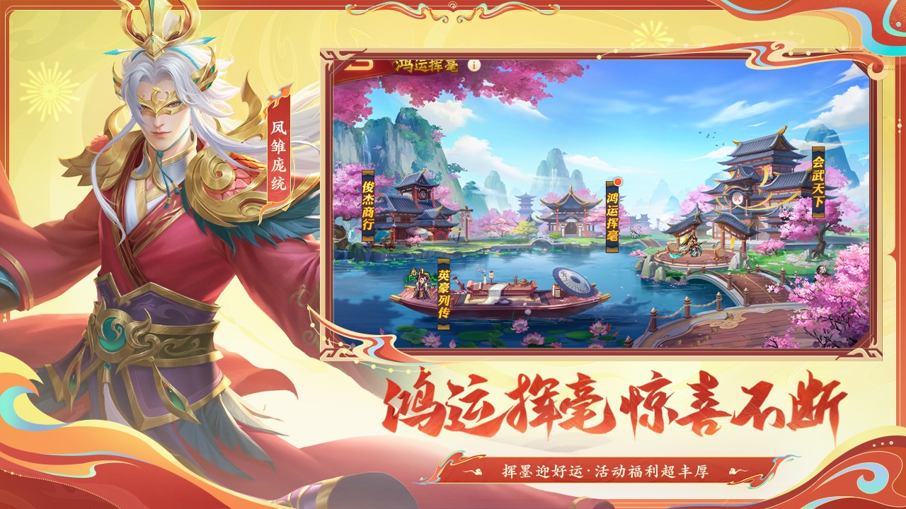 三国杀名将传游戏截图