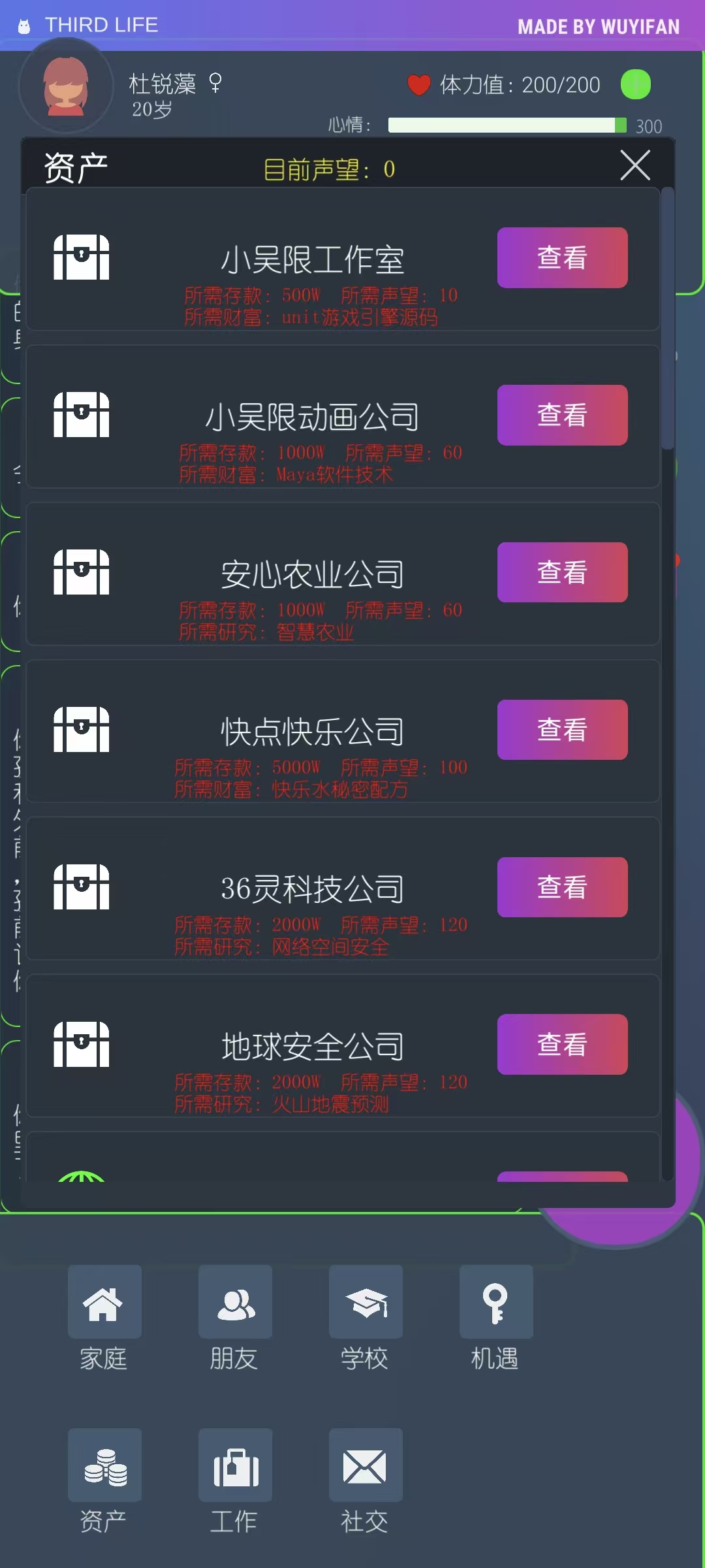 三重门游戏截图