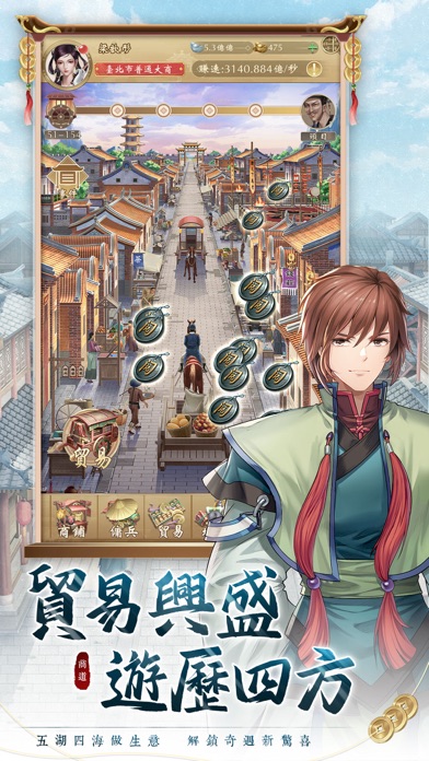巨商M：商道天下游戏截图