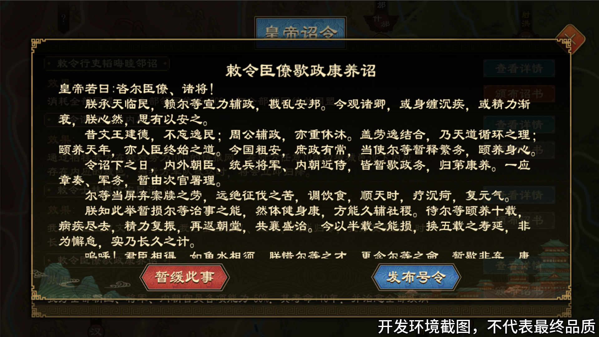 敕令诏书
