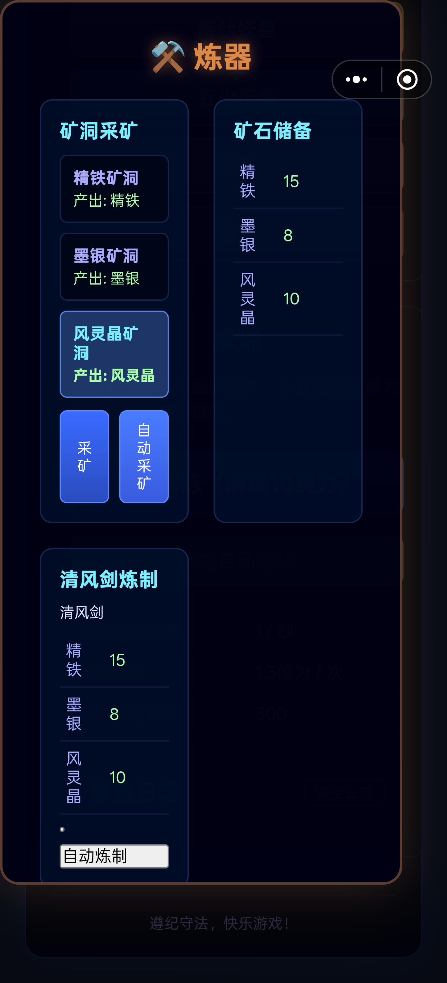 我的小小修仙界游戏截图
