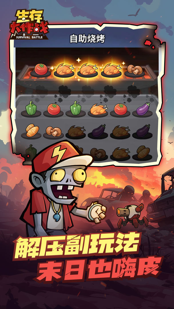 生存大作战游戏截图