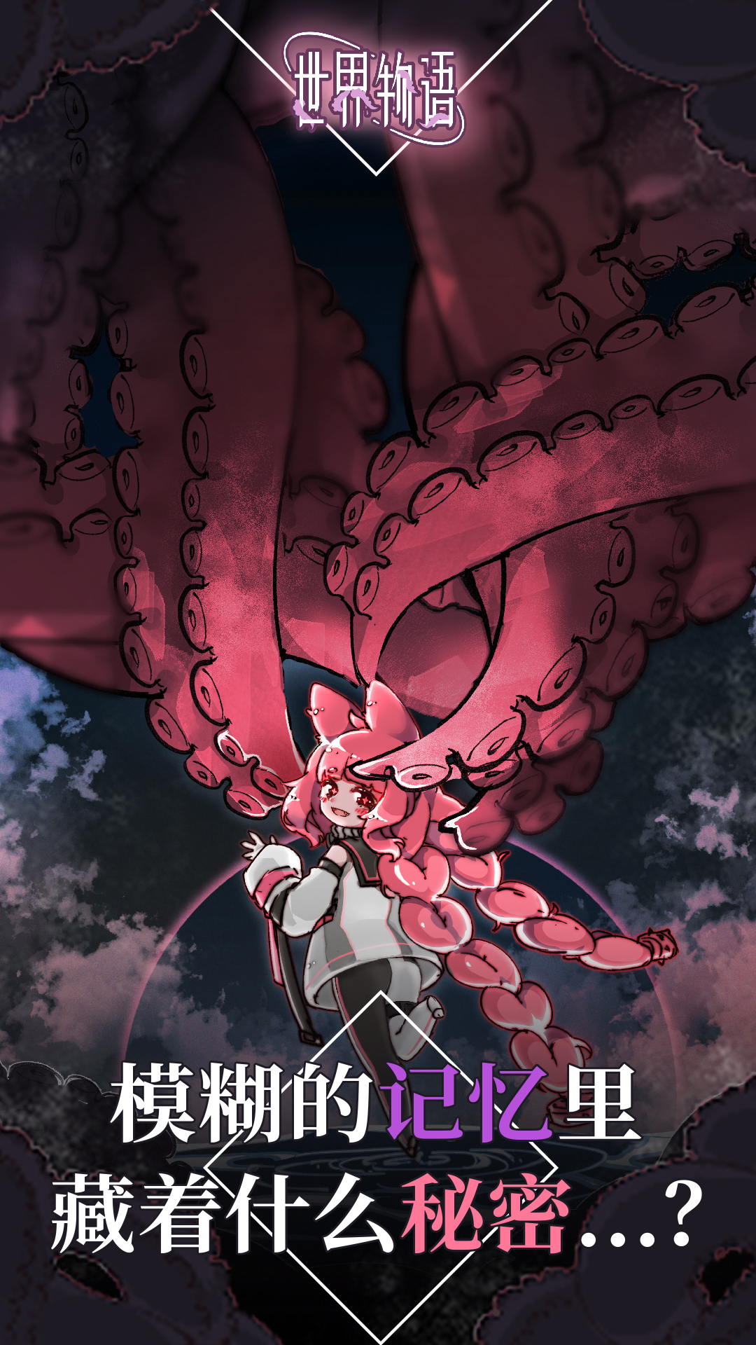 世界物语游戏截图