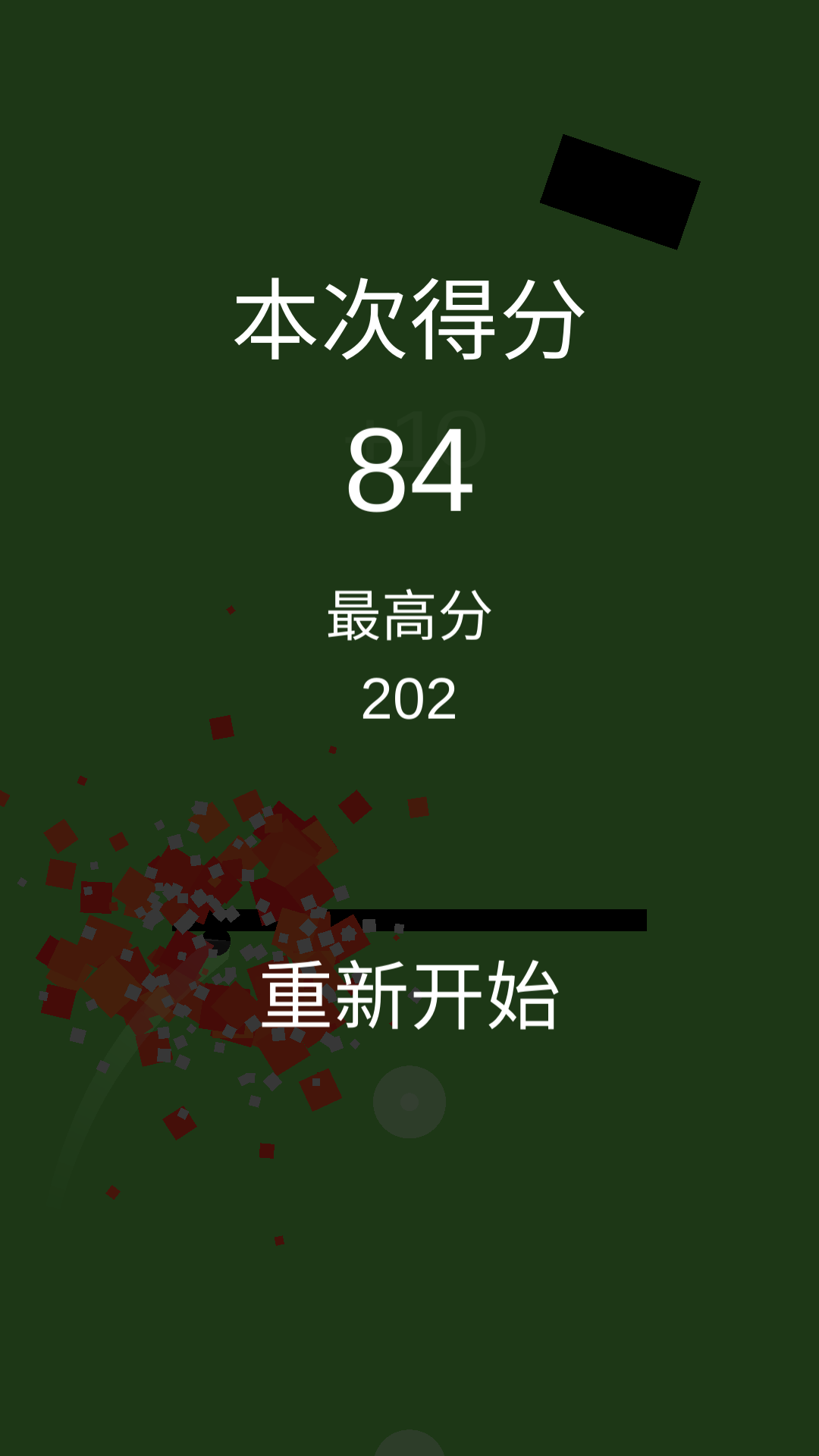 球球与黑块游戏截图