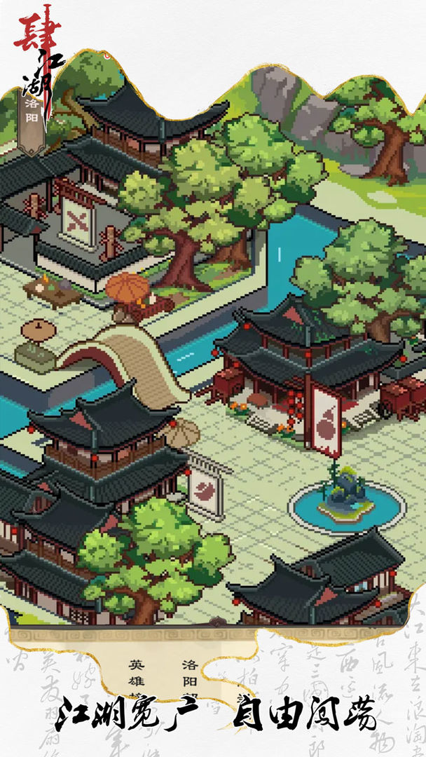 肆江湖游戏截图