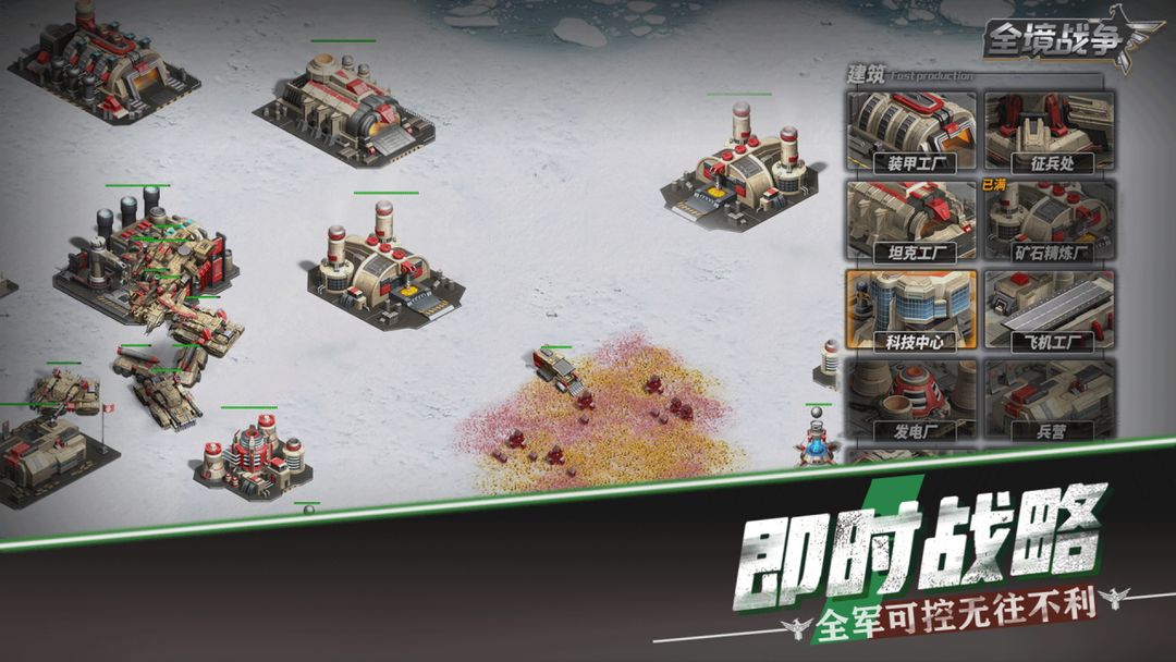 全境战争游戏截图