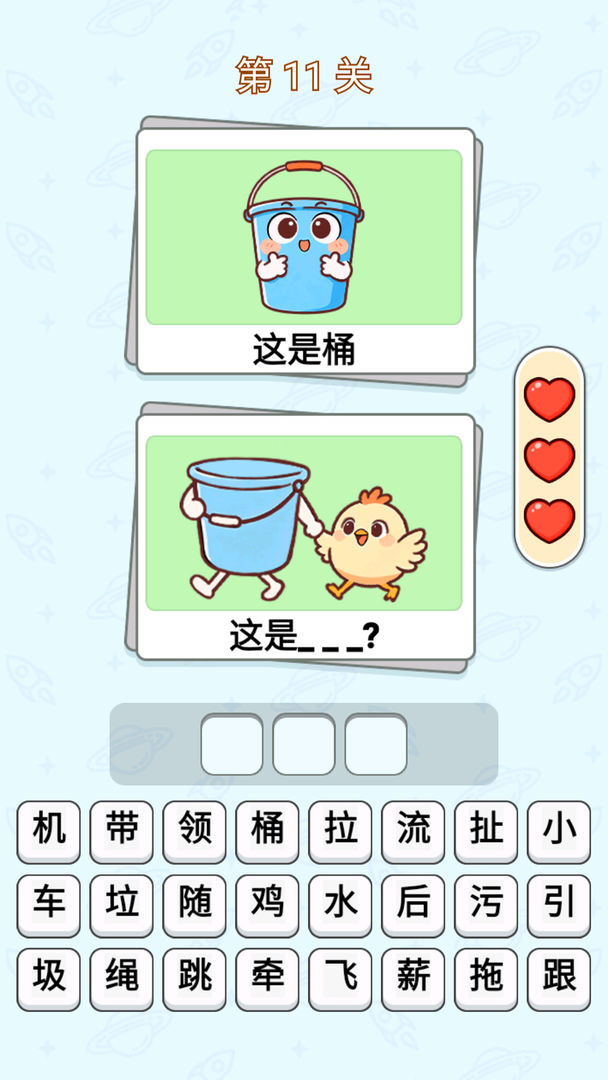 最强谐音梗游戏截图