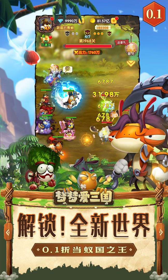 梦梦爱三国游戏截图