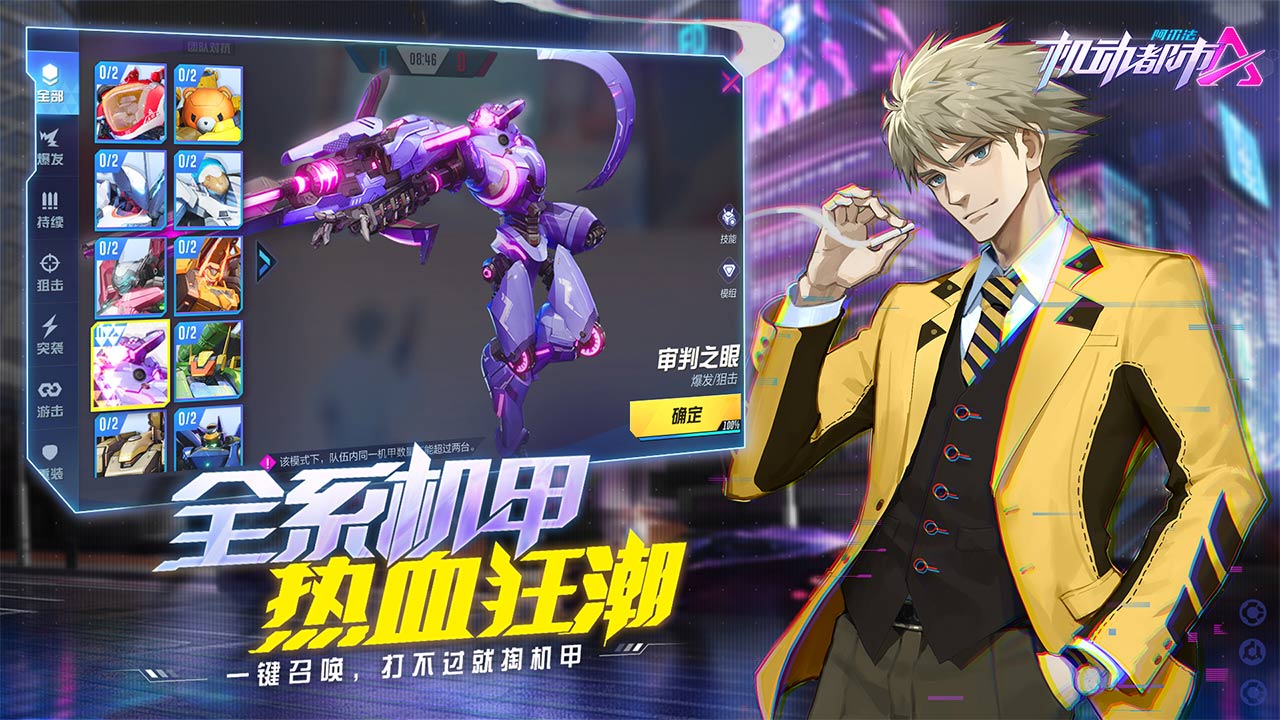 机动都市阿尔法游戏截图