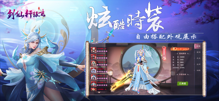 剑仙轩辕志-热血动作仙剑修仙游戏游戏截图