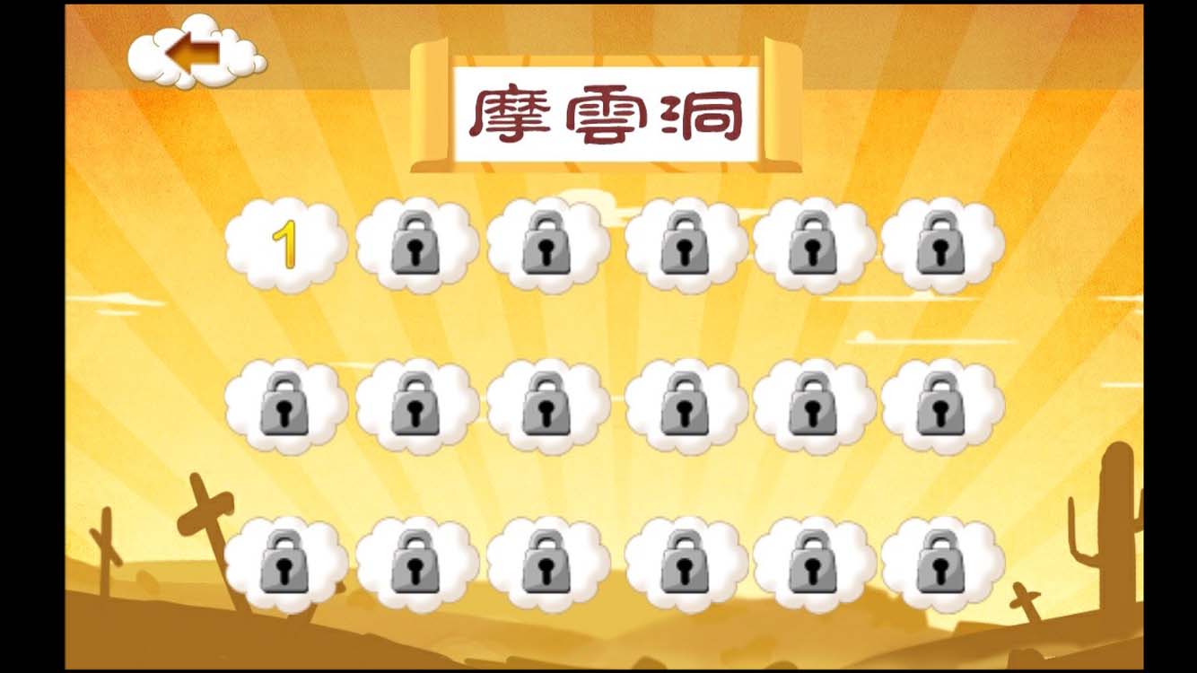 悟空救我游戏截图