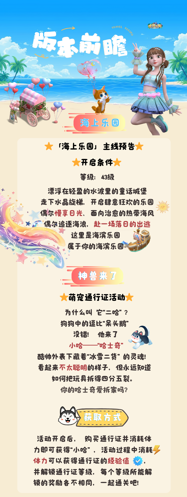 全新主线「海上乐园」上线！