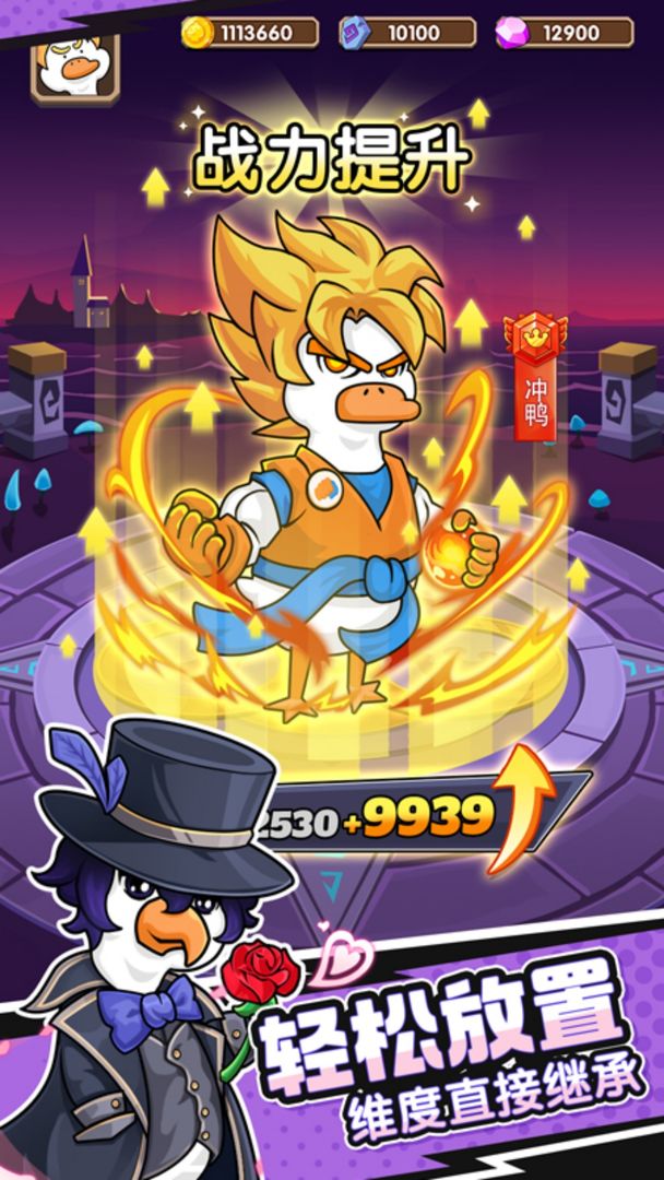 超能下蛋鸭游戏截图