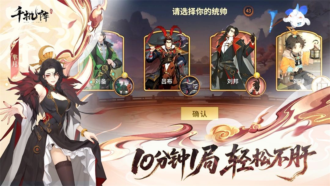 千机阵游戏截图