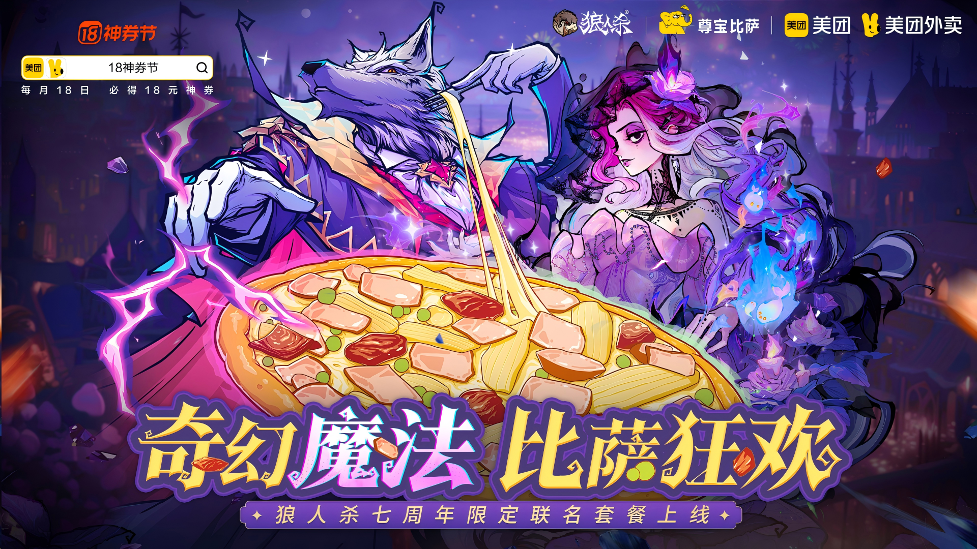 尊宝比萨邀你品尝美味