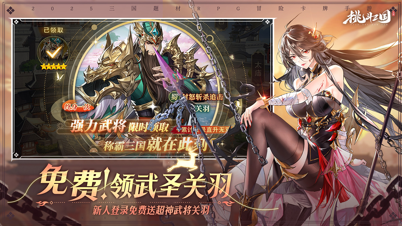 挑斗三国游戏截图