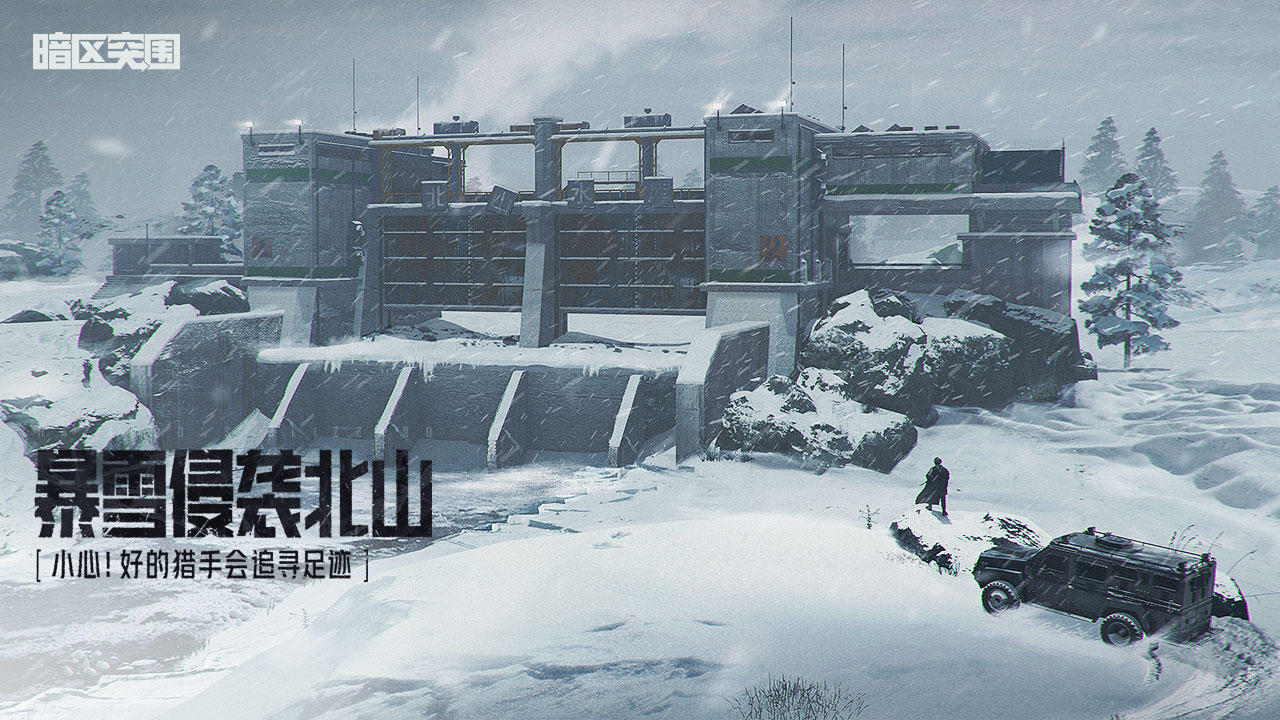 暴雪侵袭北山