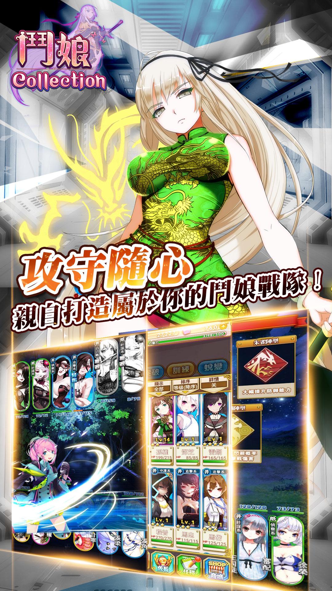 鬥娘 Collection - 萬千三國少女 等你拯救世界！游戏截图