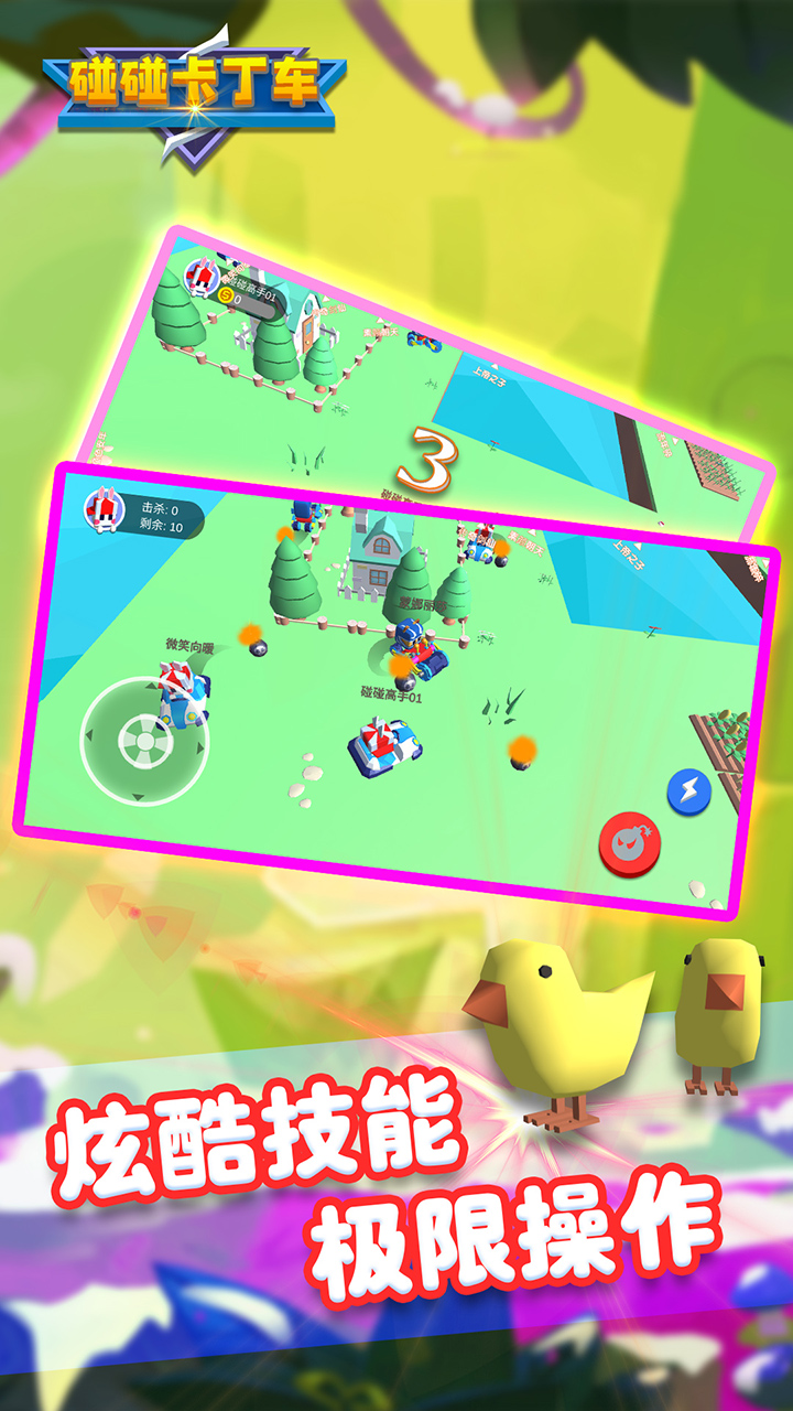 碰碰卡丁车游戏截图