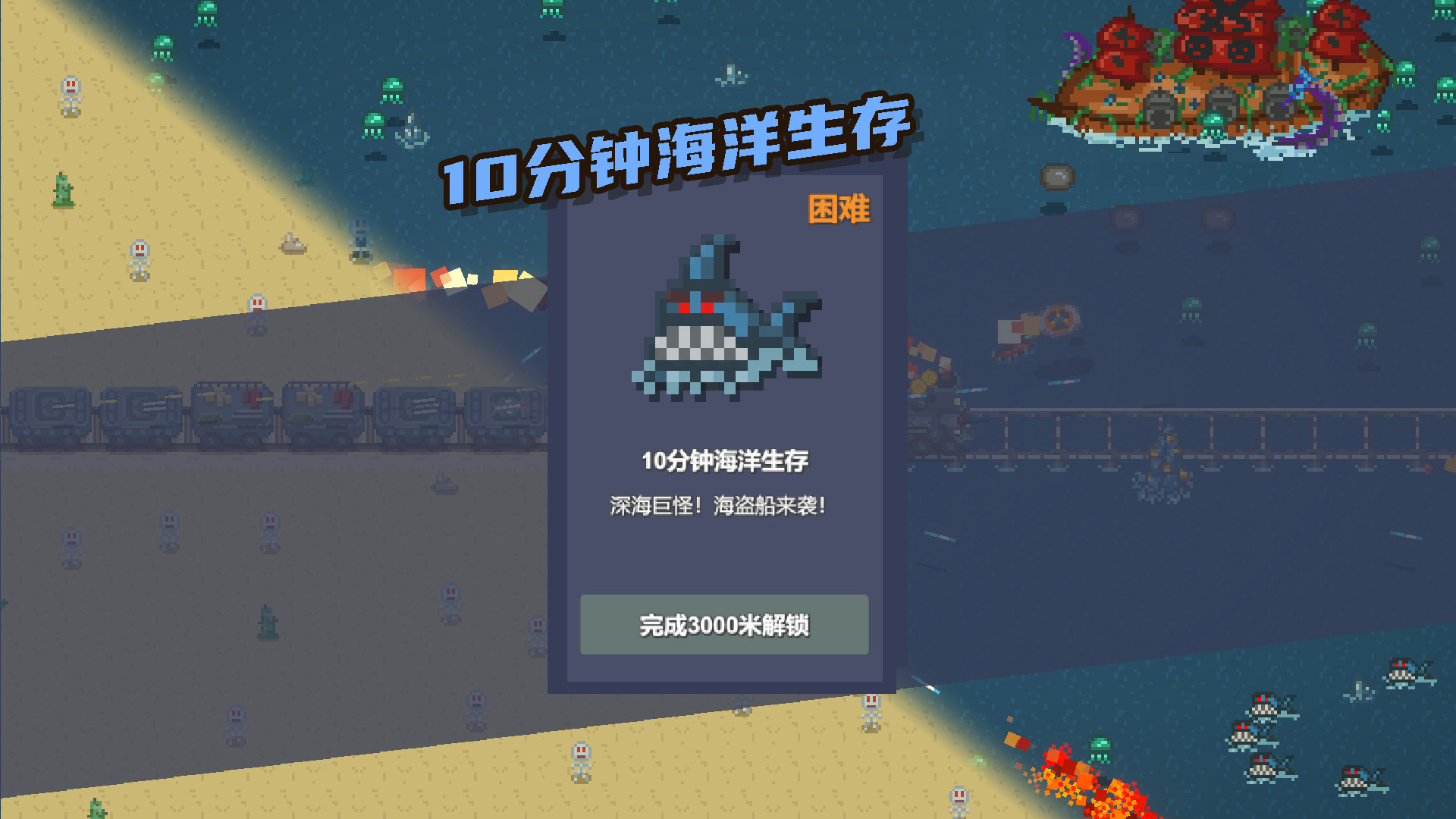 10分钟海洋生存