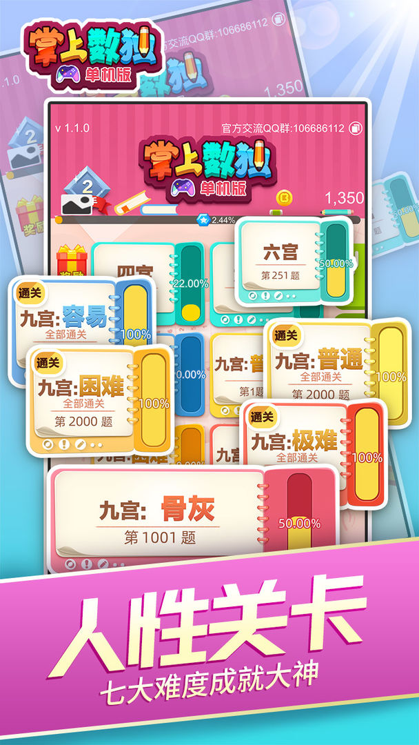 掌上数独:单机版游戏截图