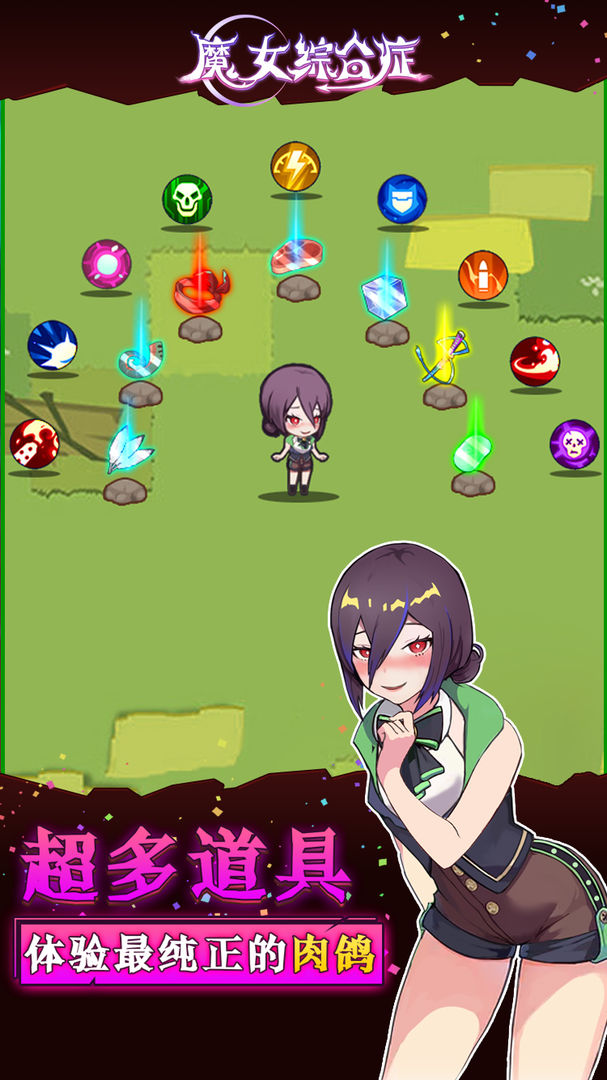 魔女综合症游戏截图